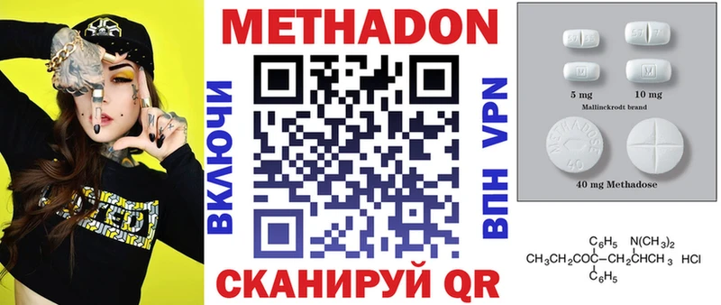 МЕТАДОН methadone  Кукмор 